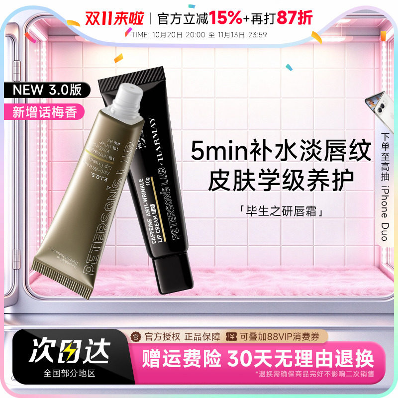【天后同款】毕生之研唇霜润唇膏女滋润补水防干裂淡纹抗皱唇精华