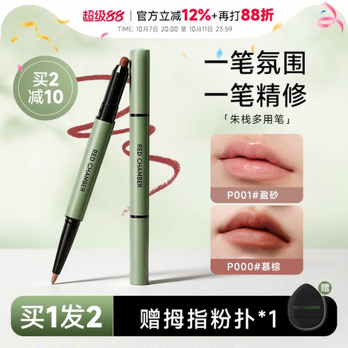 RC唇线笔~合绘多用笔眼线眼影