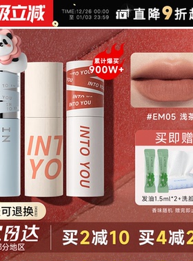 程十安的店INTO YOU唇泥em05裸色系口红女唇釉水光镜面intoyou