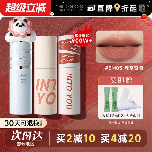 粉丝惊喜价！intoyou唇泥