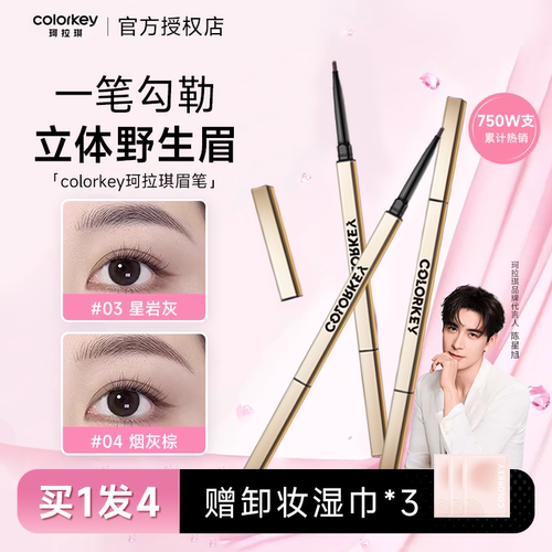 珂拉琪小金筷防水眉笔唇釉组合