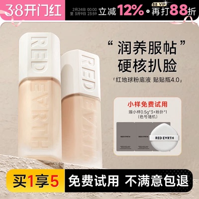 红地球粉底液重磅新品！贴贴瓶