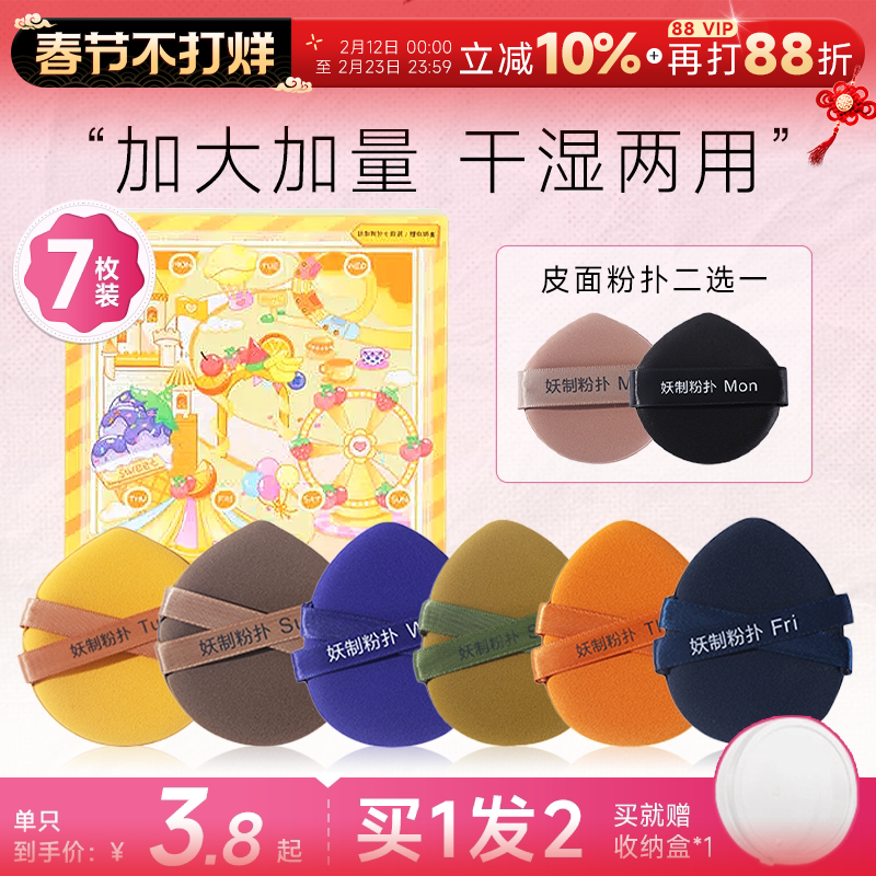 妖制粉扑一周末干湿两用不吃粉BB霜美妆蛋皮面气垫粉扑粉底液专用