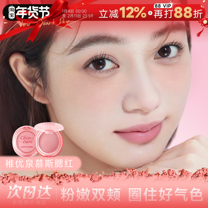 程十安的店 稚优泉慕斯腮红25年新款女修容氛围色晒红盘膏自然色,彩妆/香水/美妆工具,腮红/胭脂,淘宝优惠券,粉丝福利购,淘宝优惠卷