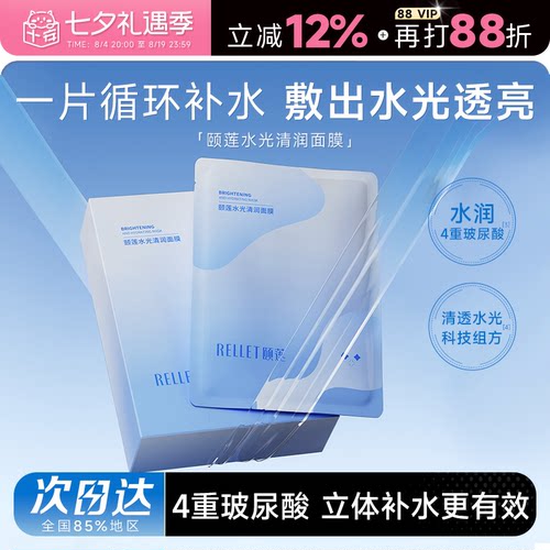 次日达！颐莲补水面膜