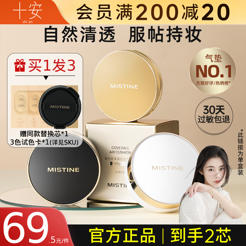 mistine气垫遮瑕保湿蜜丝婷BB霜粉底液蜜思婷混油皮干皮不易脱妆