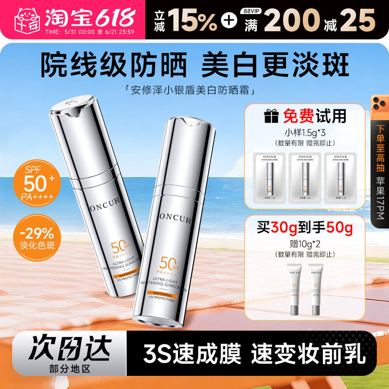 程十安安修泽小银盾美白防晒霜女SPF50倍防紫外线淡斑敏感防晒乳