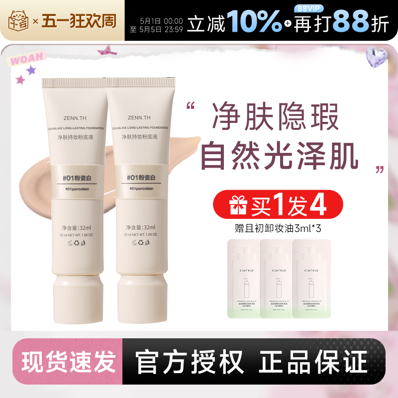 程十安 zennth粉底液遮瑕持久不脱妆干皮油皮女zenn气垫粉霜BB霜