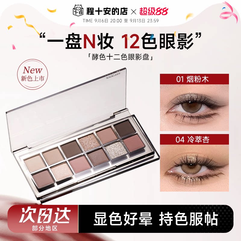 酵色眼影一色多用一盘多妆										