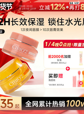 [泰国]cibio2睡眠唇膜去死皮淡化唇纹滋润保湿补水防干裂润唇膏女