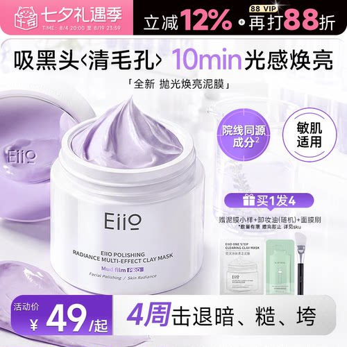 买1发4奕沃去黑头清洁泥膜