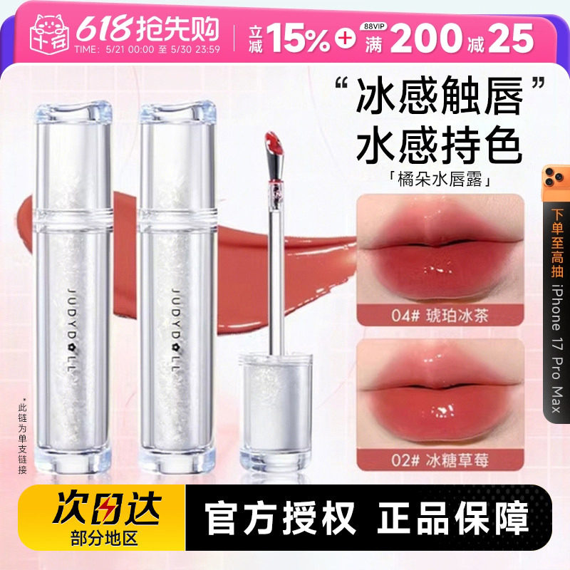 程十安的店Judydoll橘朵口红唇釉冰熨斗水光镜面不易掉色裸色女