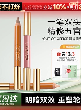 程十安的店 OOO双头修容笔OUTOFOFFICE阴影高光腮红一体笔女提亮
