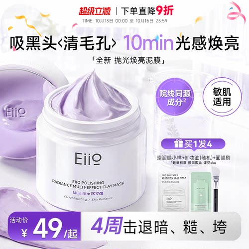 买1发4奕沃去黑头清洁泥膜