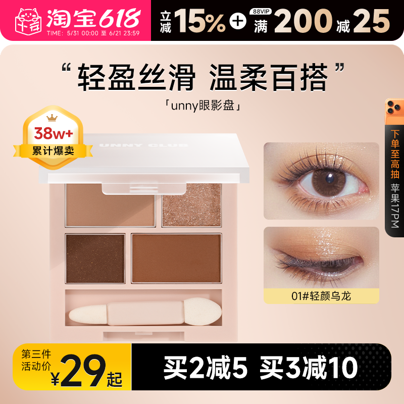 程十安的店 unny眼影盘四色七色综合盘牛郎色哑光大地色眼妆正品