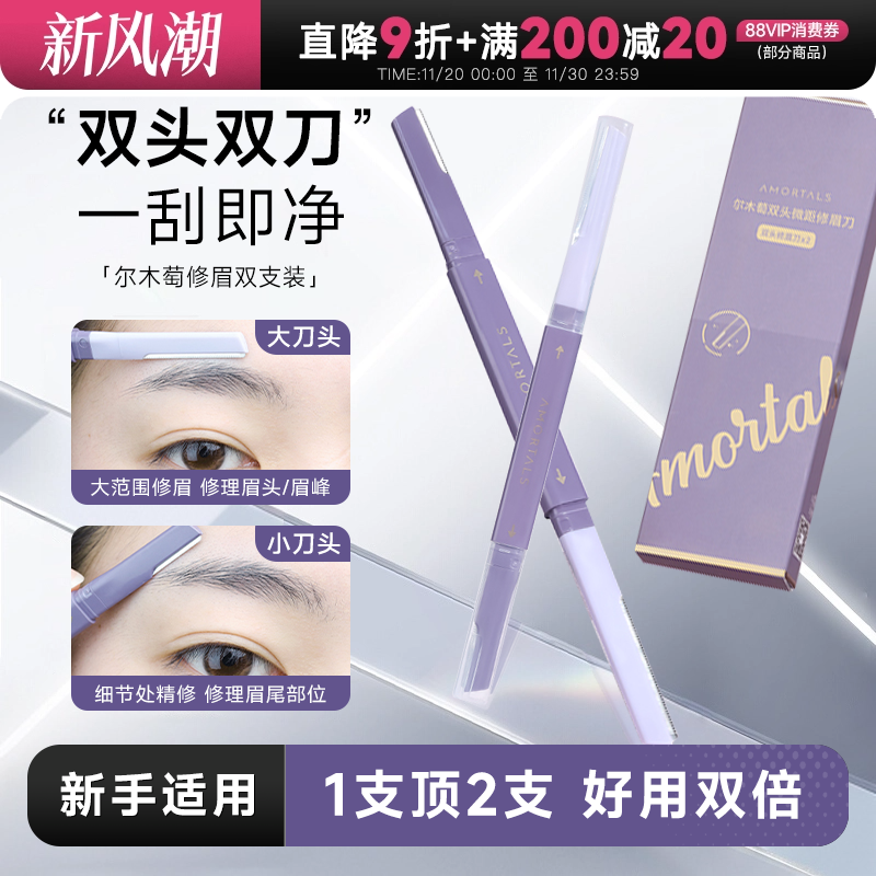尔木萄修眉刀女士专用刮眉神器