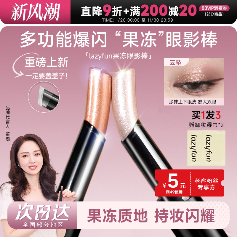 程十安Lazyfun果冻眼影棒液体眼影高光初学者不飞粉显色日常出门