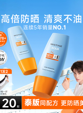Mistine蜜丝婷防晒霜乳7代小黄帽SPF78防紫外线蜜思婷泰版同配方