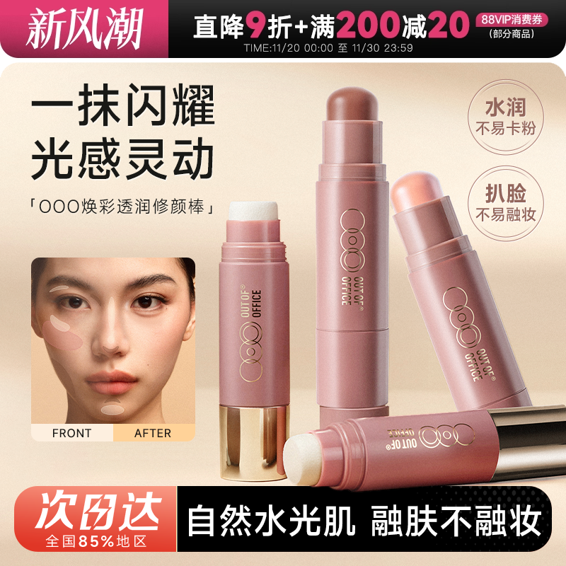 ooo双头修容高光腮红棒