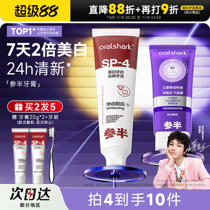 【买2发5】参半牙膏