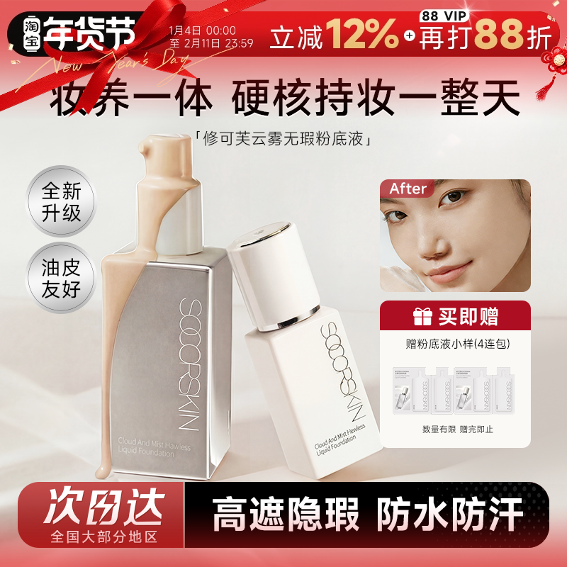 程十安 SOCORSKIN/修可芙橡皮擦无瑕粉底液粉霜女遮瑕强力持妆