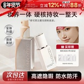程十安 SOCORSKIN 修可芙橡皮擦无瑕粉底液粉霜女遮瑕强力持妆