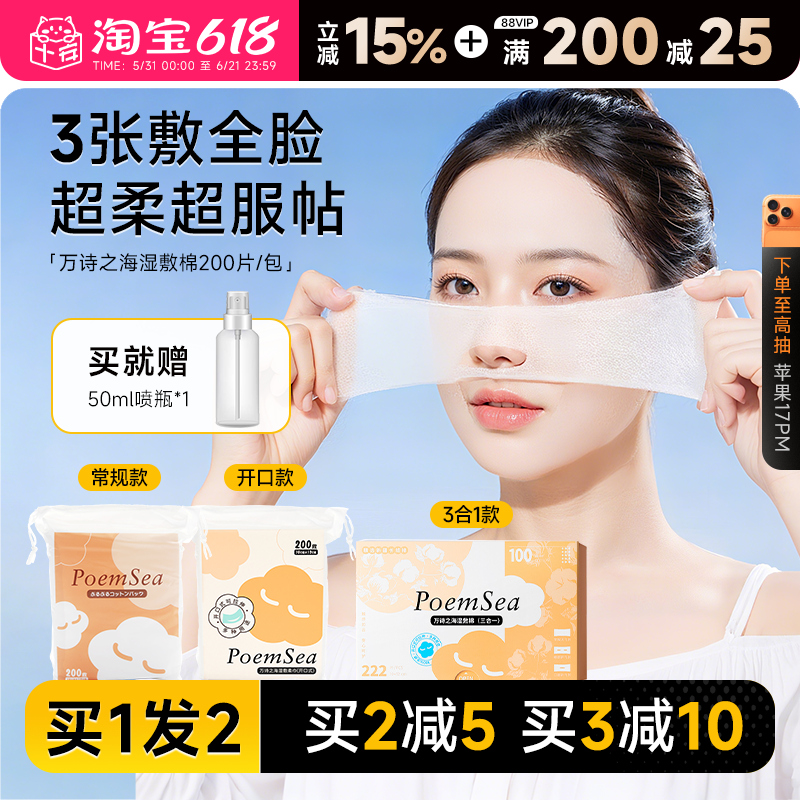 湿敷棉敷脸专用可拉伸poemsea化妆棉水疗绷带省水面膜纸万诗之海