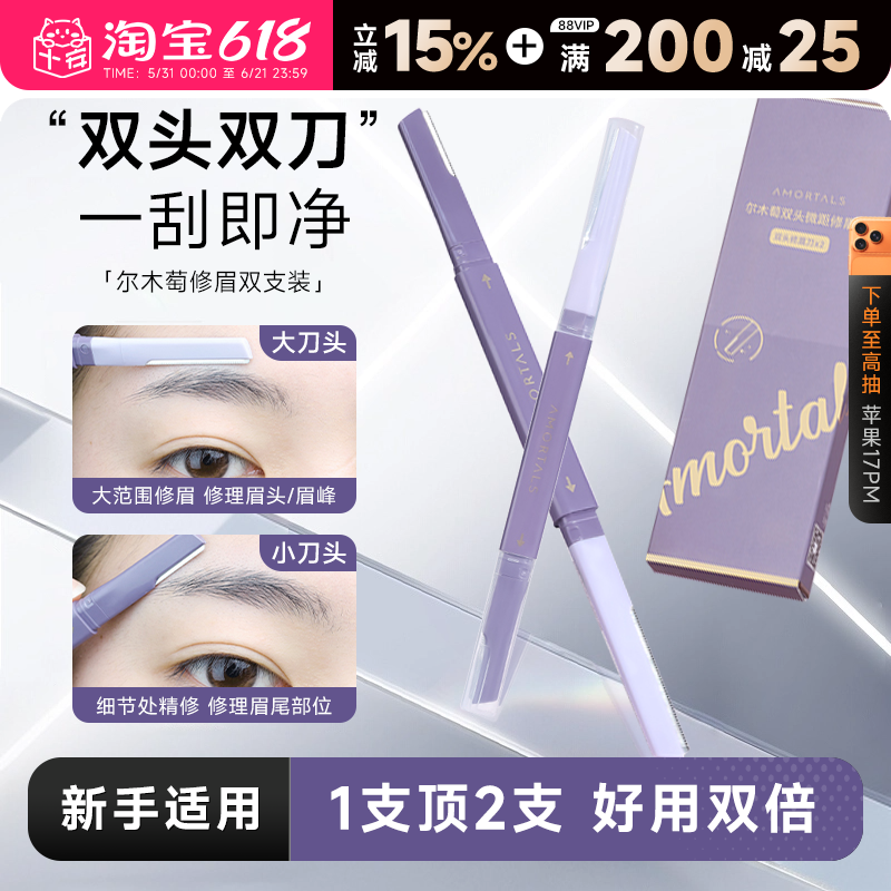程十安 尔木萄修眉刀女士专用安全型刮眉刀女修眉套装刮眉毛神器