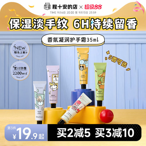 暹罗厘普联名！艾琳护手霜