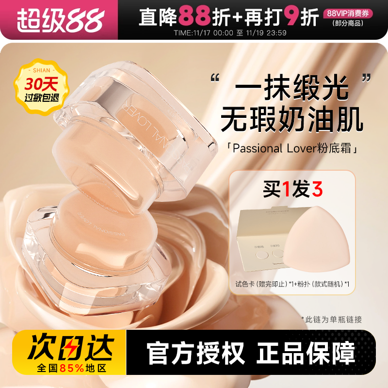 【买1发3】PL看不见粉霜