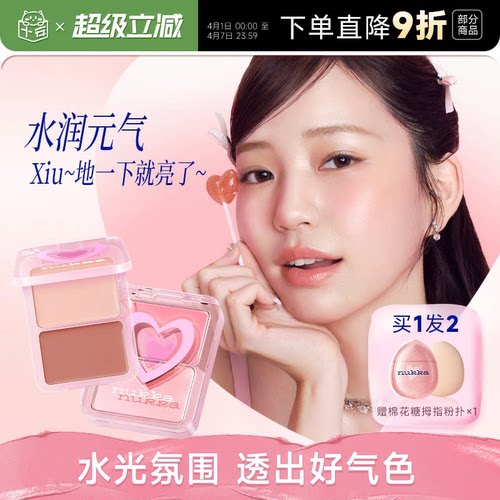 元气法则水光腮红盘多用膏
