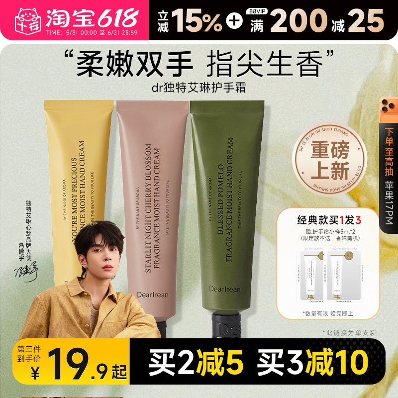 程十安独特艾琳护手霜正品女长效滋润保湿补水防干裂春夏伴手礼物