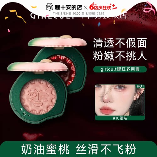 腮红Girlcult氛围美女福娃提气色