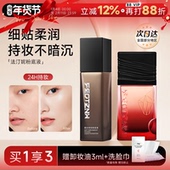程十安 法汀妮粉底液第五代空气遮瑕持久运动不脱妆干皮油皮柔焦
