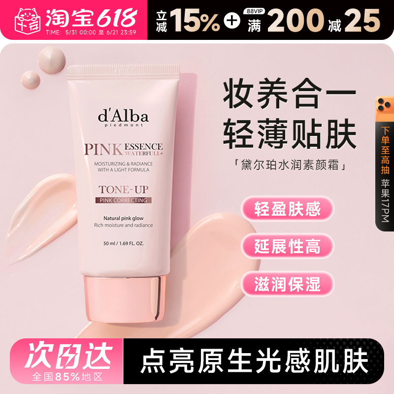 程十安的店 韩国dalba黛尔珀隔离素颜霜遮瑕三合一提亮妆前乳女