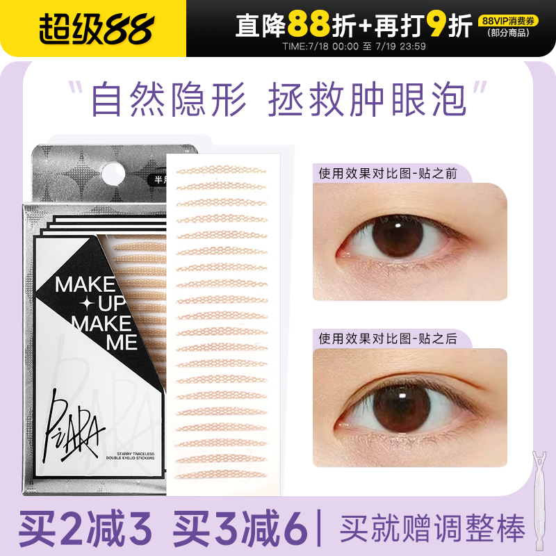 佩冉双眼皮贴隐形自然无痕