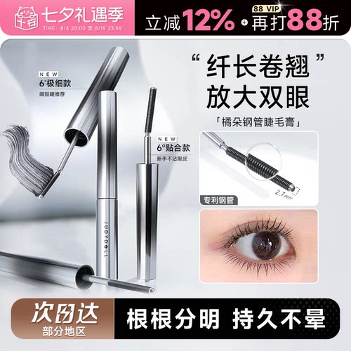 橘朵小钢管防水纤长卷翘睫毛膏