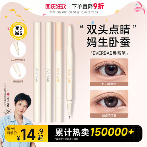 双头卧蚕笔everbab一笔两用