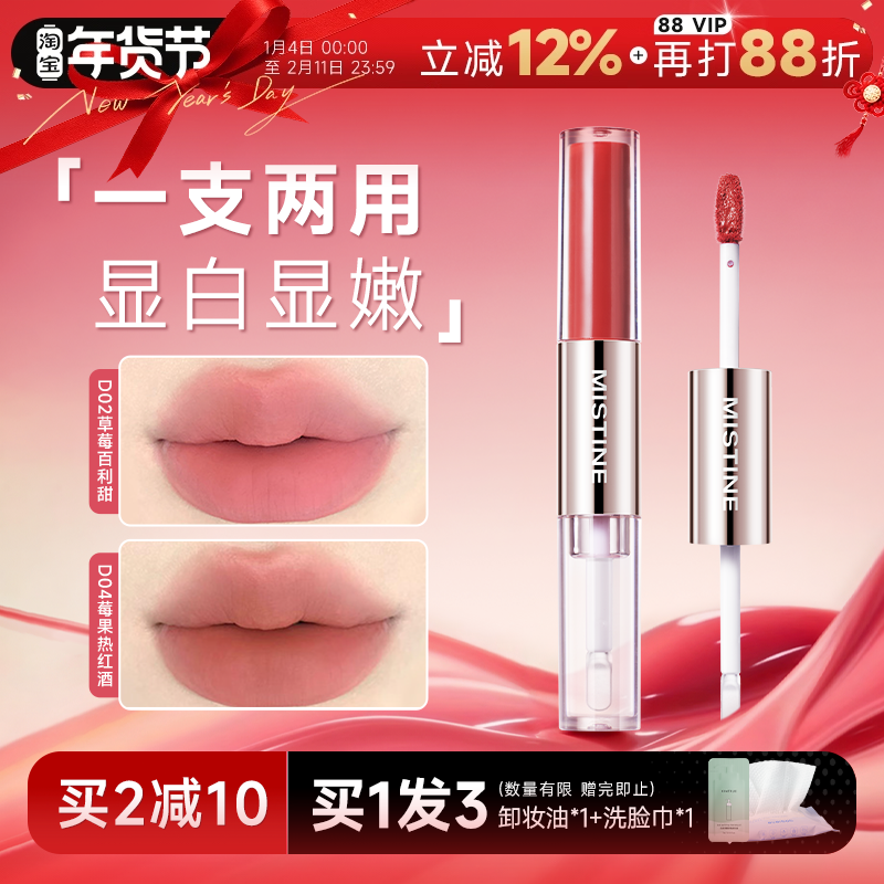 程十安的店Mistine蜜丝婷双头唇釉镜面口红水光不易掉色沾杯唇蜜,彩妆/香水/美妆工具,唇彩/唇蜜/唇釉/唇泥/唇霜,淘宝优惠券,粉丝福利购,淘宝优惠卷