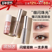 程十安UNNY液体眼影盘单色细闪闪亮晶晶高光提亮卧蚕正品 眼妆