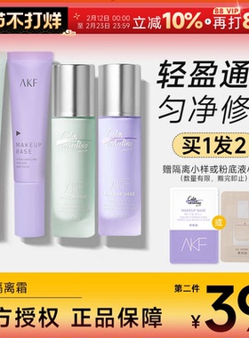程十安的店AKF隔离霜紫色保湿妆前乳女素颜霜遮瑕隐毛孔打底秋冬