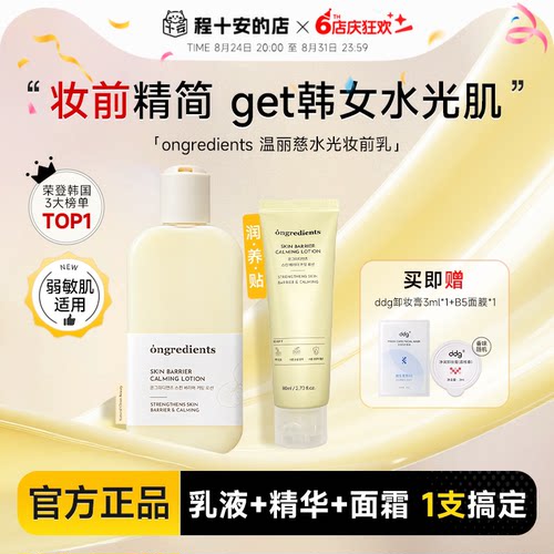 正品授权！赠面膜卸妆膏