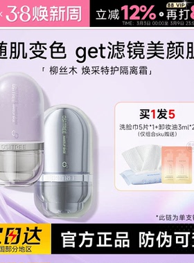 程十安柳丝木隔离霜变色紫色妆前乳素颜bb霜女遮瑕三合一官方正品