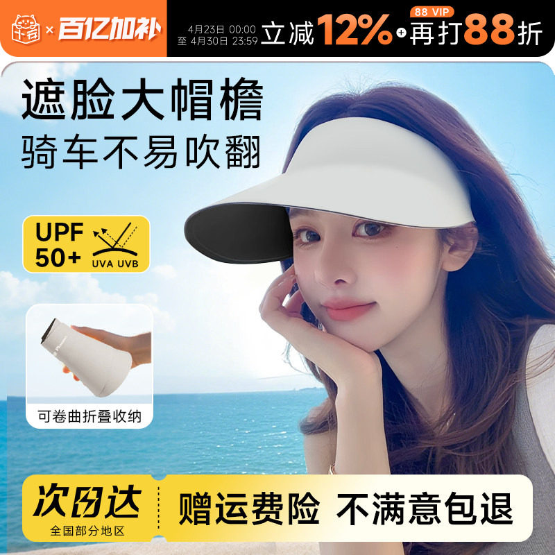 程十安空顶防晒帽子面罩骑车不易吹翻大帽檐遮阳帽太阳帽防紫外线