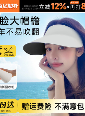 程十安空顶防晒帽子面罩骑车不易吹翻大帽檐遮阳帽太阳帽防紫外线