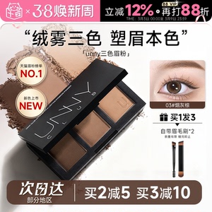 程十安UNNY眉粉盘三色持久防水防汗不脱色眉笔根根分明野生眉女