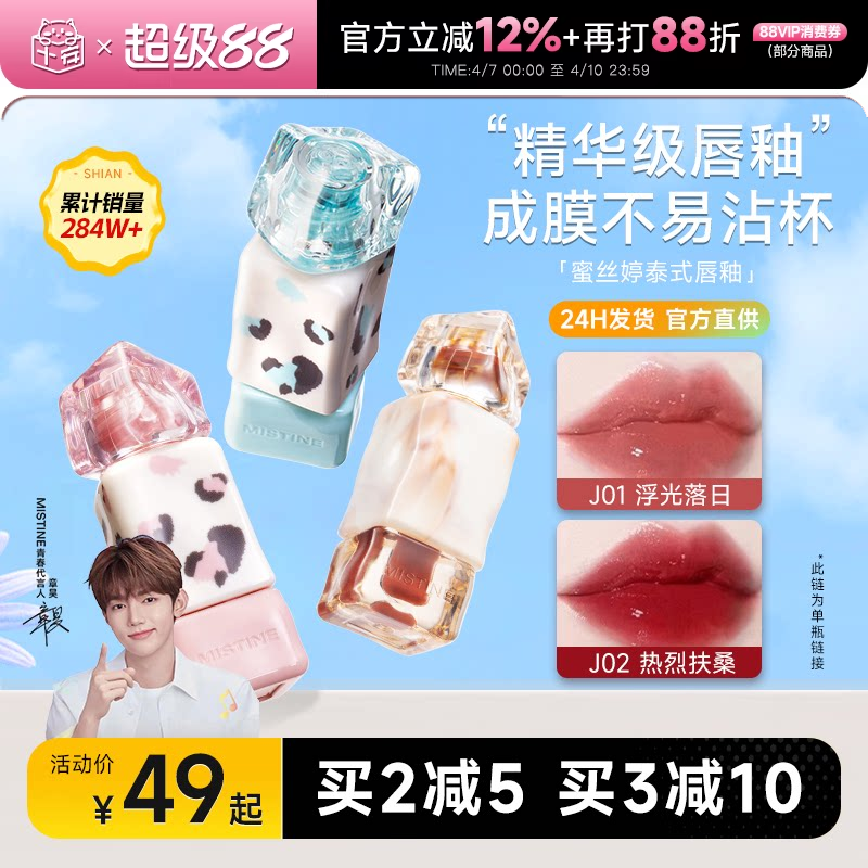 程十安Mistine蜜丝婷唇釉镜面水光唇蜜豹豹唇油唇泥口红女思婷
