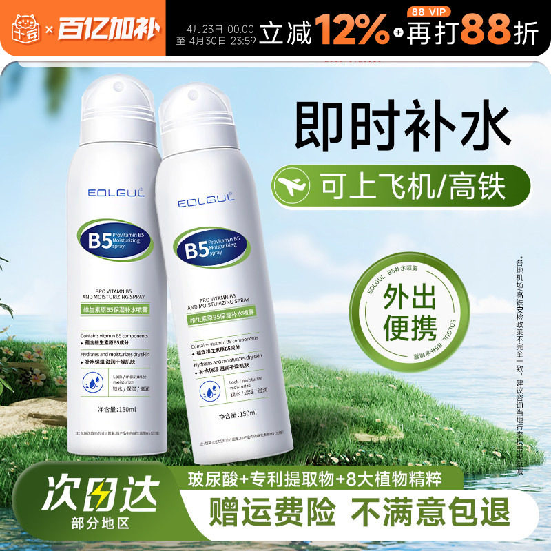 程十安B5补水喷雾小瓶便携玻尿酸妆前爽肤水保湿精华水女可上飞机