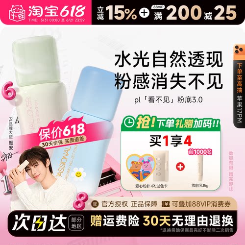 春夏pick！~pl粉底液现货速发