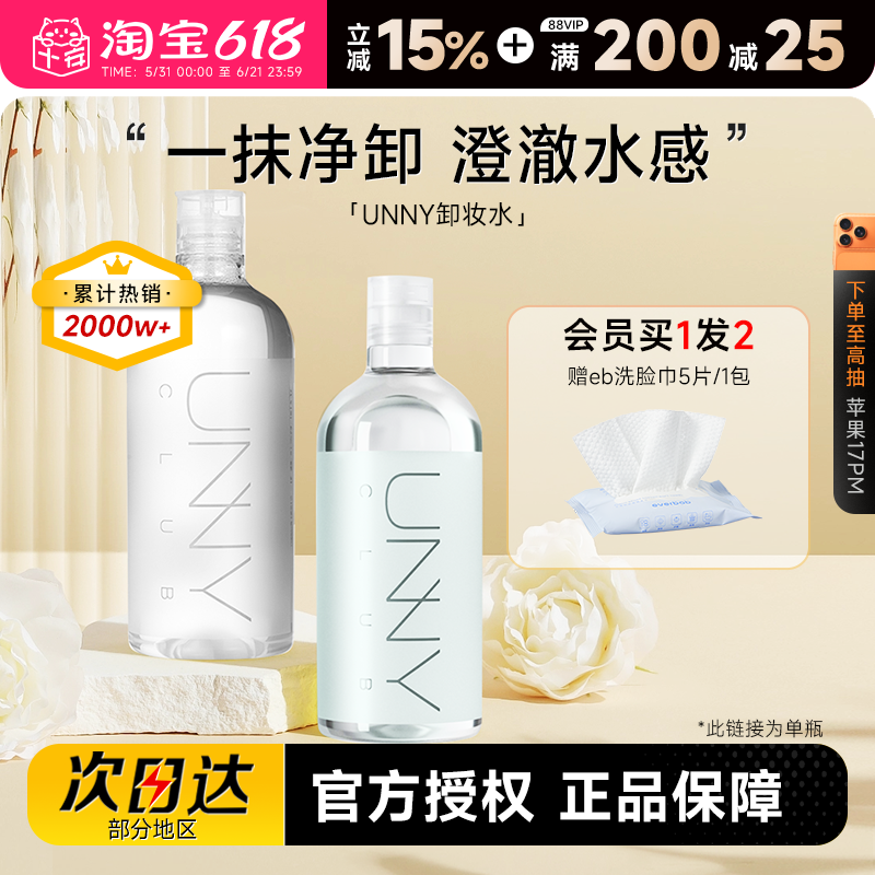 程十安 UNNY卸妆水500ml女温和敏感肌眼唇脸卸妆油乳膏液三合一